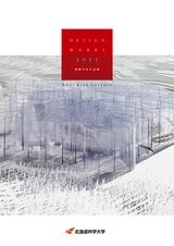 北海道科学大学 DESIGN WORKS 2022