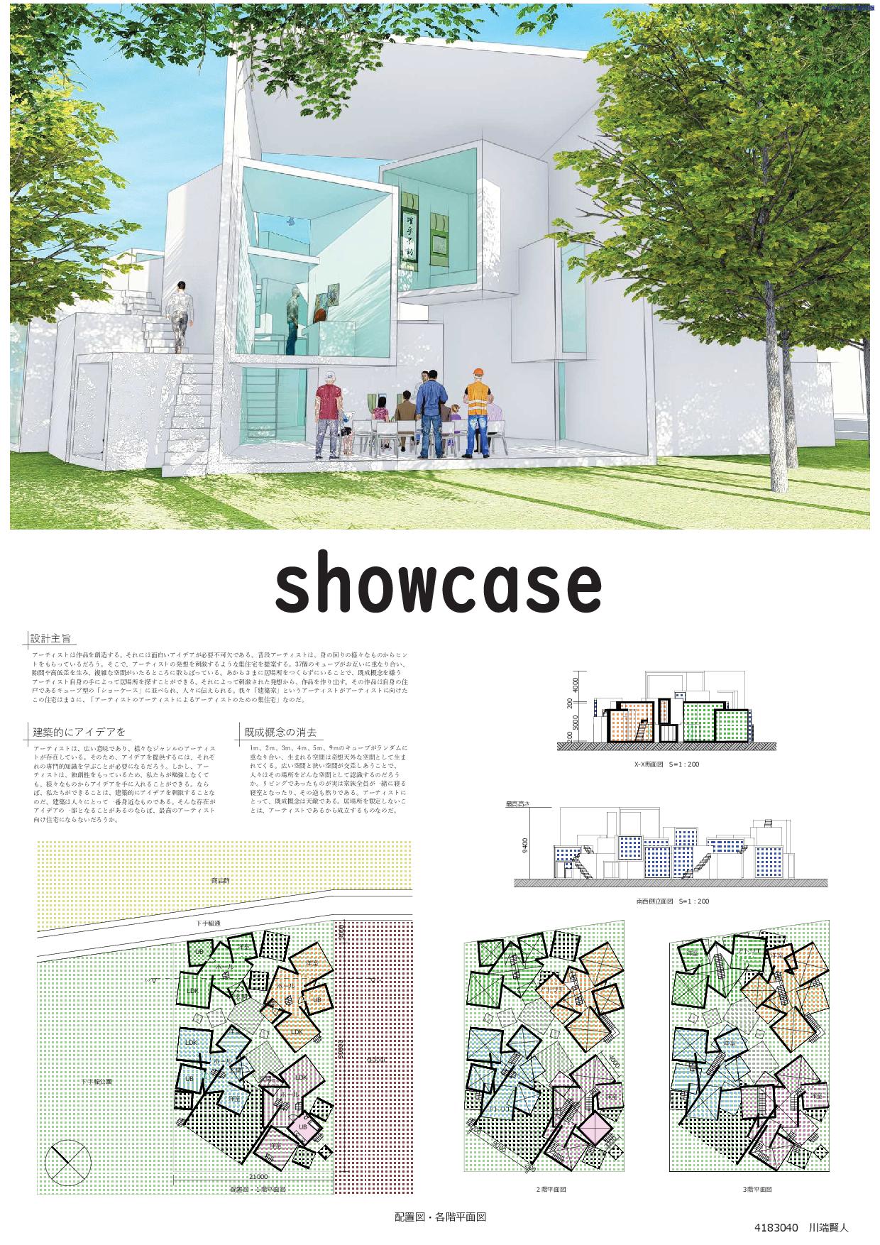 年度 3年 建築設計演習 第一課題 地域公共施設を備えた集合住宅 優秀作品 北海道科学大学建築学科